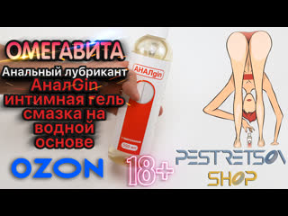 free анальный лубрикант аналgin интимная гель смазка на водной основе распакоа и обзор 18 hd