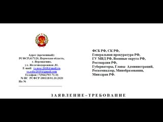 free срочно важно заявление требование в силовые органы рф hd