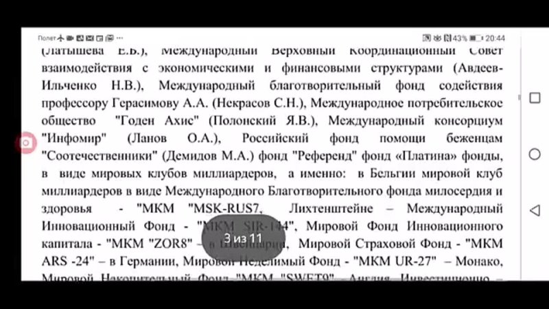 free спраа о разграблении россии с полным списком предателей и hd