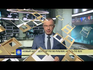 free юрий пронько нас готовят к новому шоку доллар по 90 руб нефть по 25 hd
