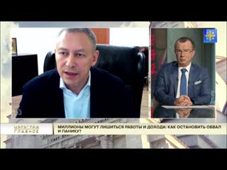 free миллионы могут лишиться работы и дохода как остановить обвал и панику hd