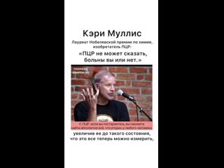 free кэри муллис создатель пцр о тестах hd
