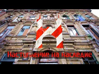 free наступление на наследие избранное заброшенное и погибающее в городах россии hd