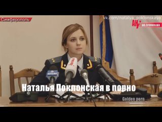 free prosecutor of crimea in porn наталья поклонская прокурор крыма в порно это просто хаус hd