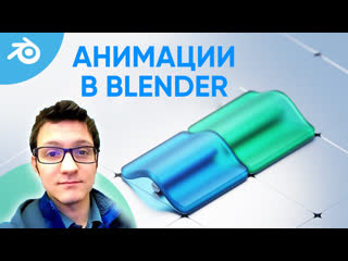 free урок blender анимации в blender blender satisfying looping animation tutorial hd