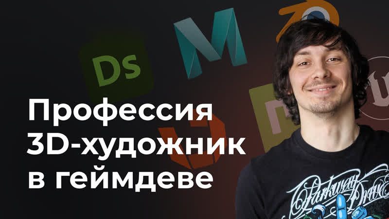 free скачать курс профессия 3d художник в геймдеве blender substance ue5 hd