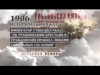 free 05 серия эпоха николая ii аграрная реформа 30 hd