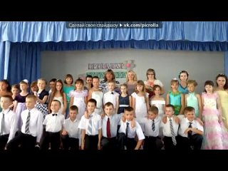 free выпускной 4 а класс под музыку бандерос она так любит петь в караоке picrolla hd