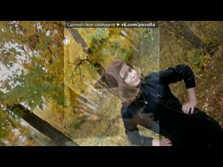free я под музыку т9 эту песню когда то мне прислал лешка как признание в любви жить без бед нельзя да я и не хочу и если hd