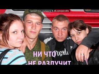 free с моей стены под музыку песня про армию своей только жди люблю тебя жди меня очень скоро я вернусь ты hd