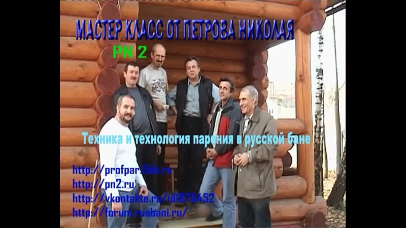 free техника и технология парения в русской класс от николая петрова hd
