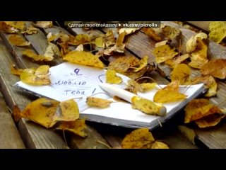 free прятки слов под музыку моей любимой девушке анжелочка е я тебя люблю анжелика юрьевна я тебя обожаю ты мое сокровище hd
