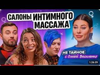 free правда о салонах эротического массажа молодые женщин женатые посетители и секс за деньги hd