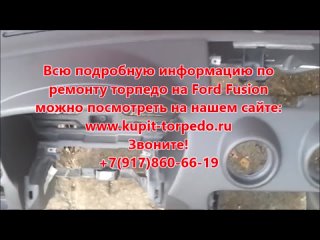 free ремонт торпеды и накладки на руль на ford fusion после срабатывания подушек безопасности hd