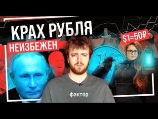 free как россия подделывает курс рубля российской валюте остались месяцы hd