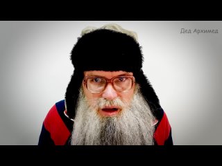 free маньяк песня деда архимеда юмором по пропаганде hd