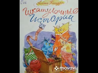 free алёна кашура шкатулочные истории как поймать крючка hd