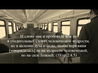 free евангелизация проповедь в электричке благовестие в общественном транспорте христианское видео ролик hd