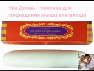 free палочка доянь чка для сокращения интимных мышц hd