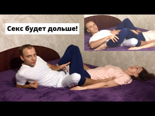 free поза в сексе для продления полового акта чтобы долго не кончать hd