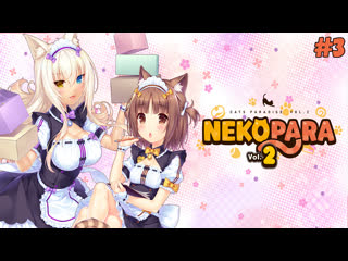 free потрахушки в ванной с чоколой и ваниллой nekopara vol 2 3 полная версия hd