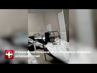 free пациентка лежит на полу в больнице стерлитамака hd