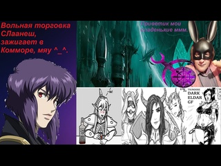 free я окончанительно ушла с youtube вольная торгоа зажигает в комморе темных эльдорасов в warhammer 40000 rogue trader hd