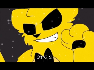 free песня fnaf ты сможешь выжить на русском обновления зима hd