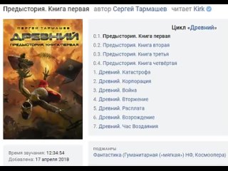 free тармашев древний предыстория книга 1 зарятся чужеземцы на все чужое hd