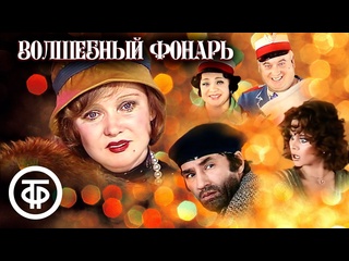 free алла пугачева людмила гурченко николай караченцов и евгений моргунов взрослая дочь hd