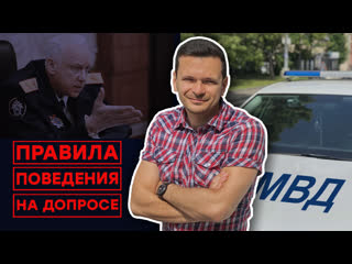 free как вести себя на допросе в полиции чтобы не сесть hd