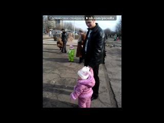 free папа и дочка под музыку песня про папу папочка я тебя люблю ты самый лучший папа на свете твоя доченька никуша hd