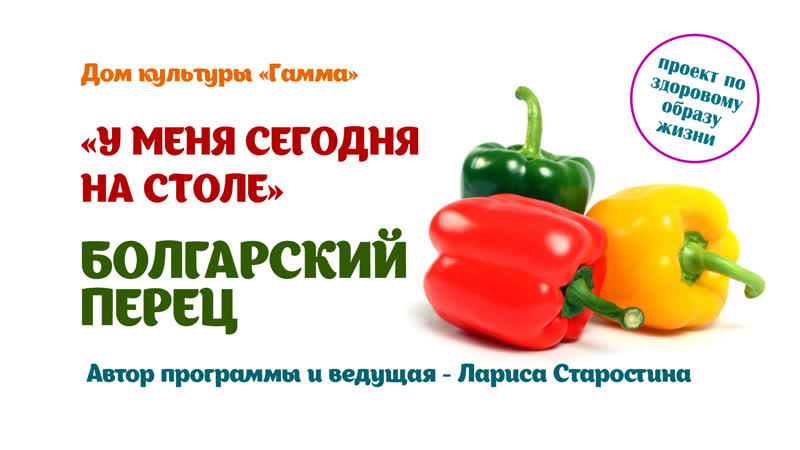 free у меня сегодня на столе болгарский перец hd