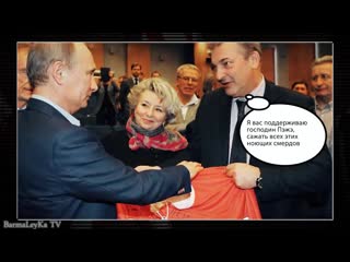 free третьяк и алфёрова скрепно прогнулись перед сцарём вовой hd