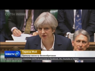 free тереза мэй выступая в палате общин парламента назвала запуск brexit историческим моментом hd