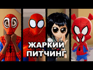 free человек паук через вселенные жаркий питчинг spider man into the spider verse pitch meeting по русски hd