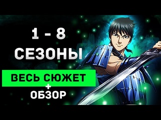 free великолепная манга царство обзор и весь сюжет лючая 5 сезон и 6 сезон аниме добрый обзор 2024 01 28 720p hd