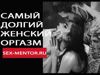 free самый сильный настоящий женский оргазм в мире не порно эротика правильный сквирт как заниматься сексом тантрический hd