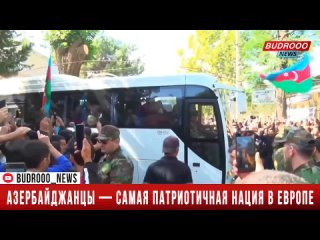 free азербайджанцы самая патриотичная нация в европе mp4 hd