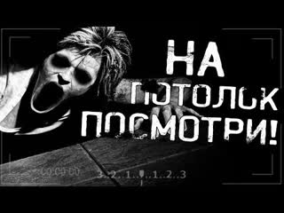 free страшные истории на ночь на потолок посмотри hd