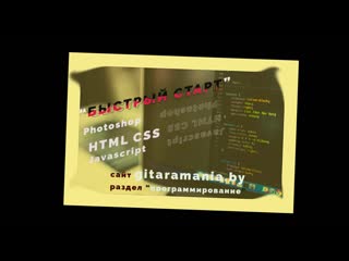 free изучение html css javascript студия быстрый страрт hd