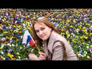 free моя любимая подружка и я под музыку моей лучшей подружке марин ты лучшая подругамоей любимой и самой лучшей hd