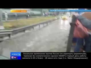 free применение климатического оружия haarp по шерёме 28 06 19 в 1 й день работы жыдва цадь в осаке hd
