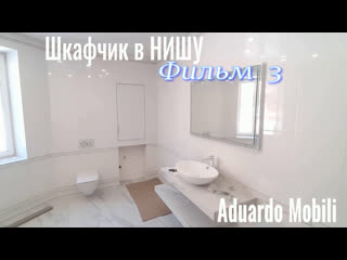free шкафчик в нишу в ванной комнате фильм 03 aduardo mobili как закрыть ниши в туалете в ванной hd