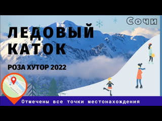 free роза хутор каток 2022 комбо тариф зимний день на роза хутор hd