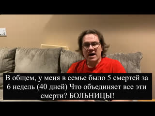 free врачи молодые 5 родственников за 40 дней держитесь подальше от больниц hd