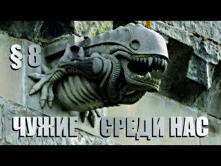 free дэвид айк чужие среди нас раса человеческая встань с колен параграф 8 hd
