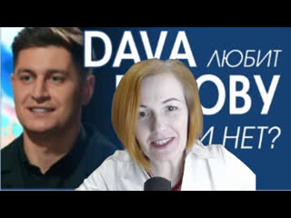 free dava невербальное поведение отношение к ольге бузовой hd