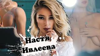 free слив насти ивлеевой секс порно домашнее порево трахает попка сиськи брюнетка сексапильная девушка горловой минет hd