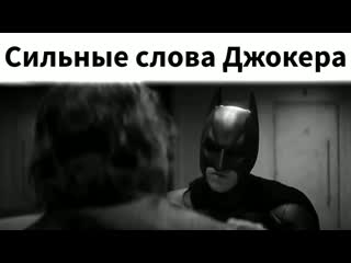free подборка сильных слов джокера х мотивация от джокера сильные слова ронни крэя mp4 hd